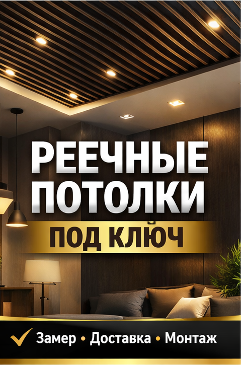 Монтаж под ключ